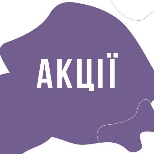 Акції